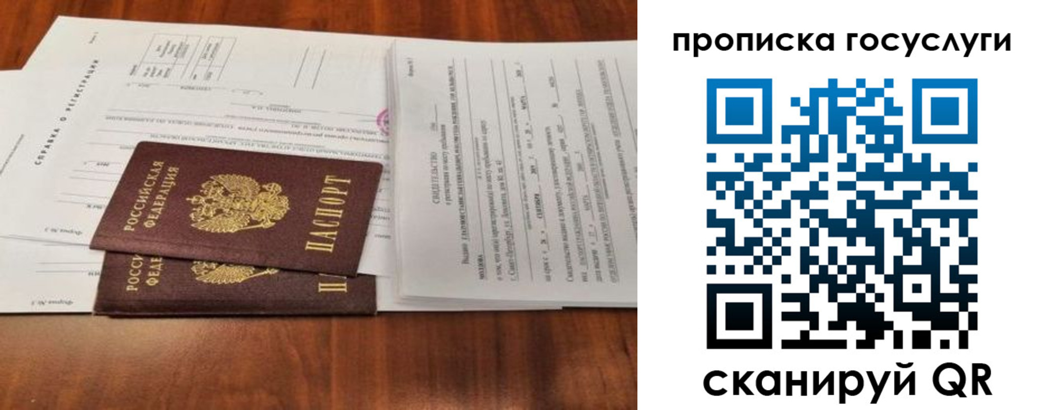 прописка для военкомата в Домодедово