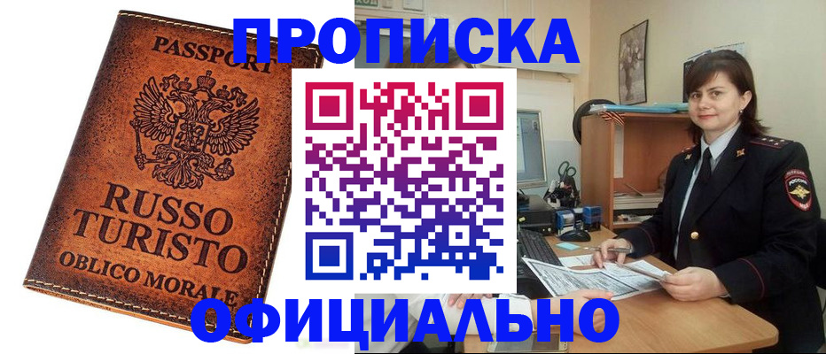 временная прописка в Домодедово