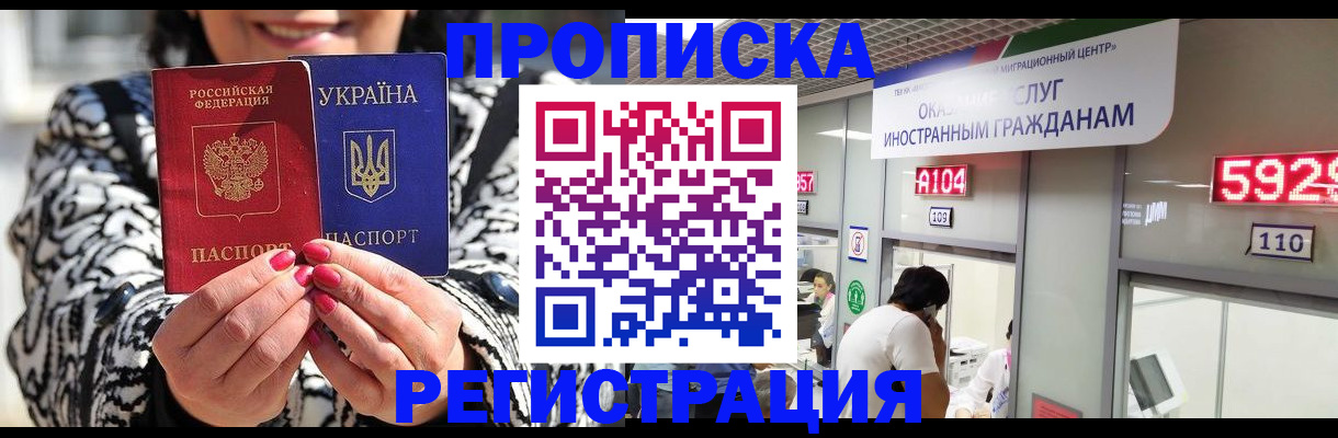 временная регистрация в Домодедово